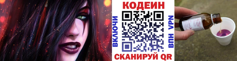 Codein напиток Lean (лин) Купить закладки Пошехонье